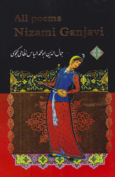 کلیات خمسه نظامی2جلدی قابدار